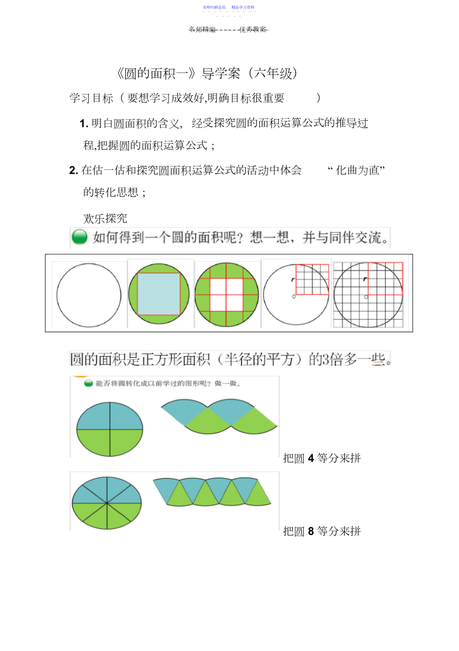 2022年《圆的面积一》导学案.docx_第1页