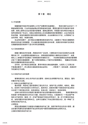 2022年物流仓储管理信息系统 .pdf