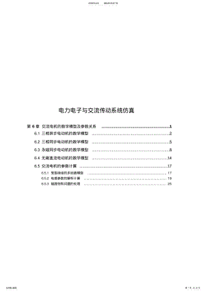 2022年第章-交流电机的数学模型及参数关系 .pdf