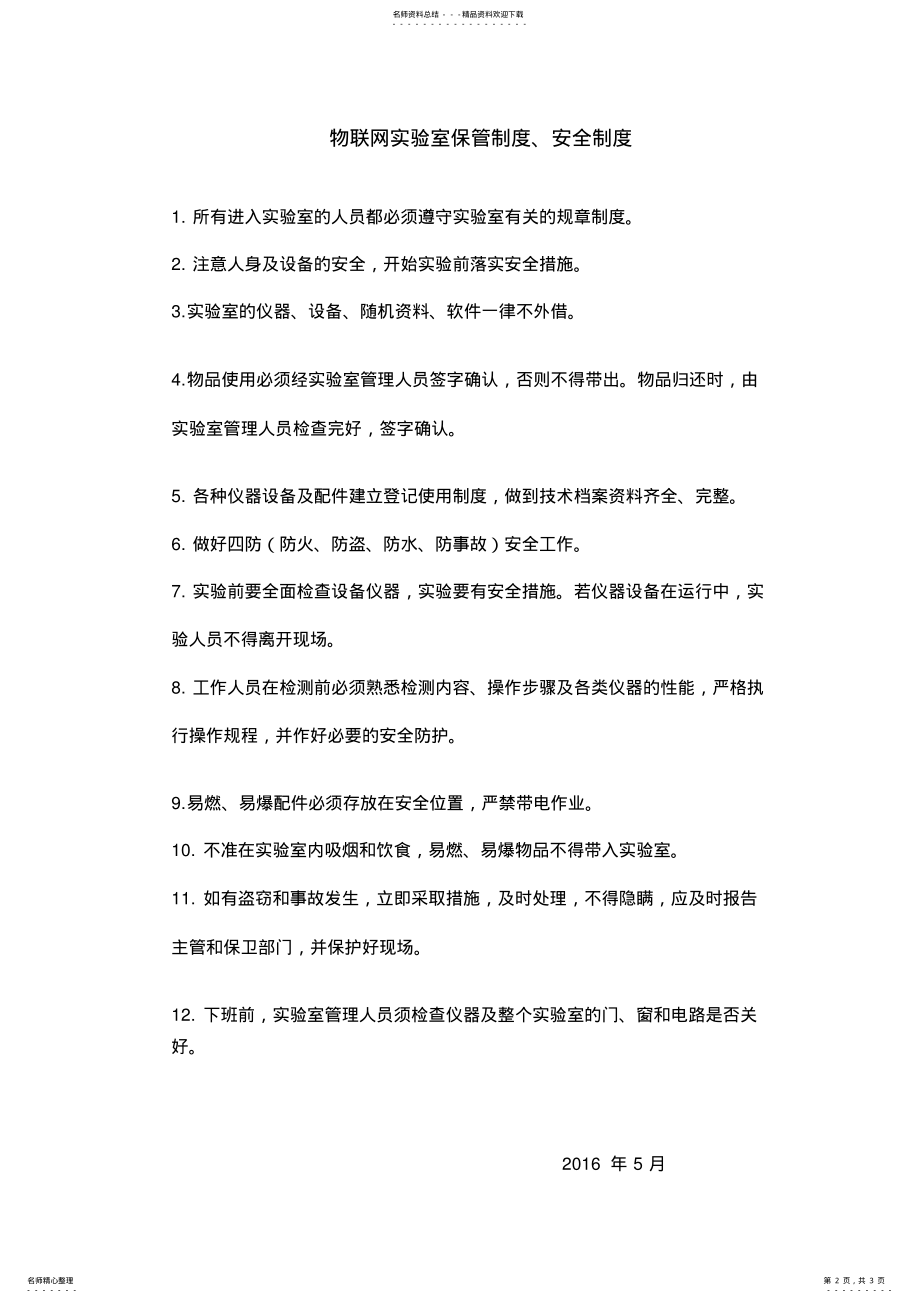 2022年物联网实验室管理制度. .pdf_第2页