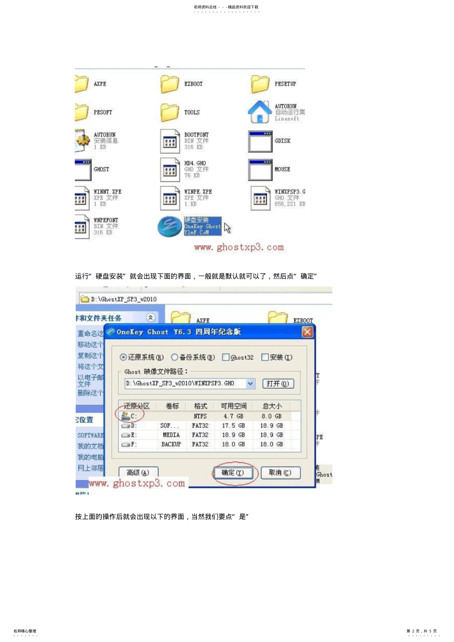 2022年U盘安装xp系统 .pdf_第2页