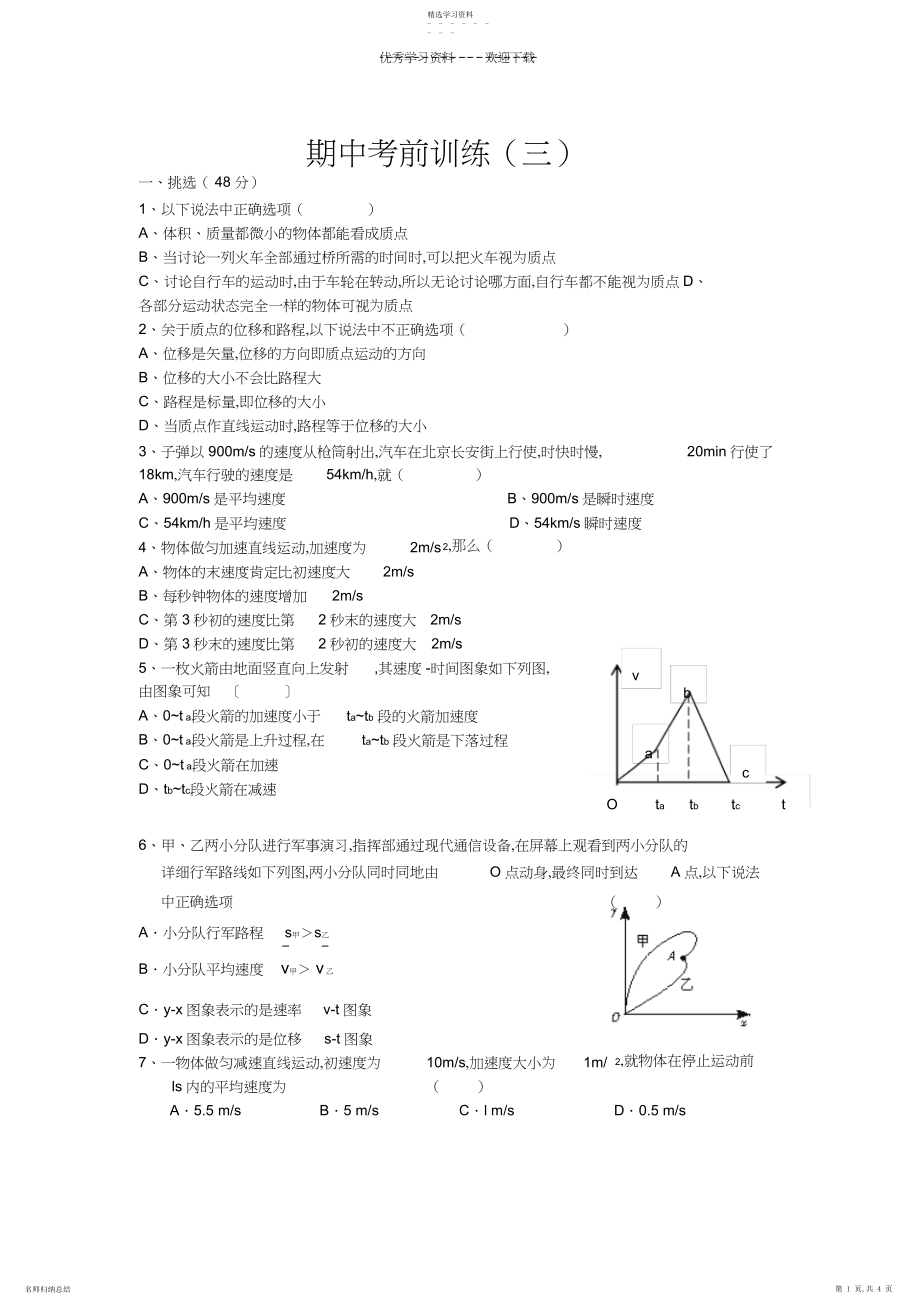 2022年物理高一必修一期中测试题三.docx_第1页