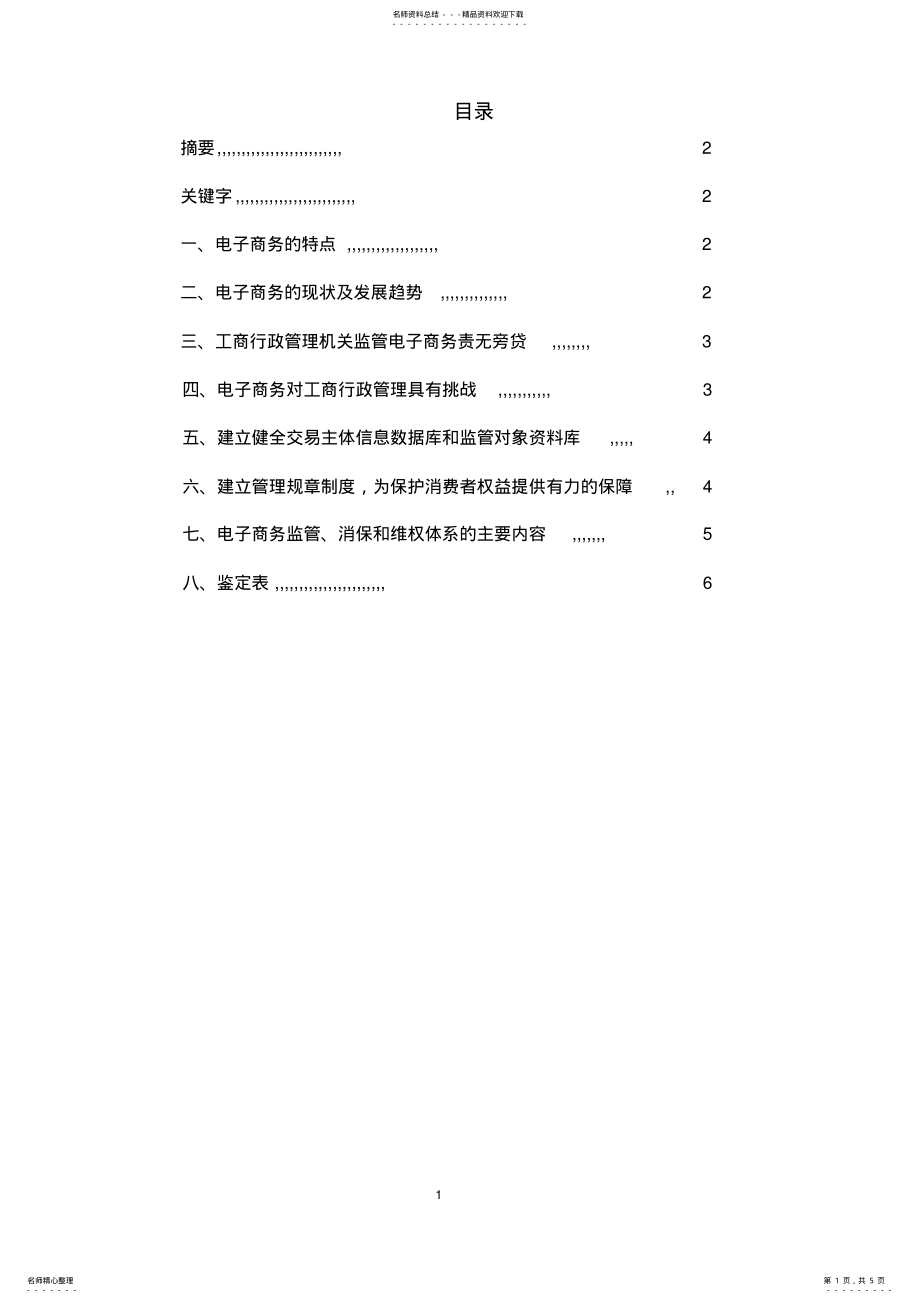 2022年电子商务与工商管理 .pdf_第1页