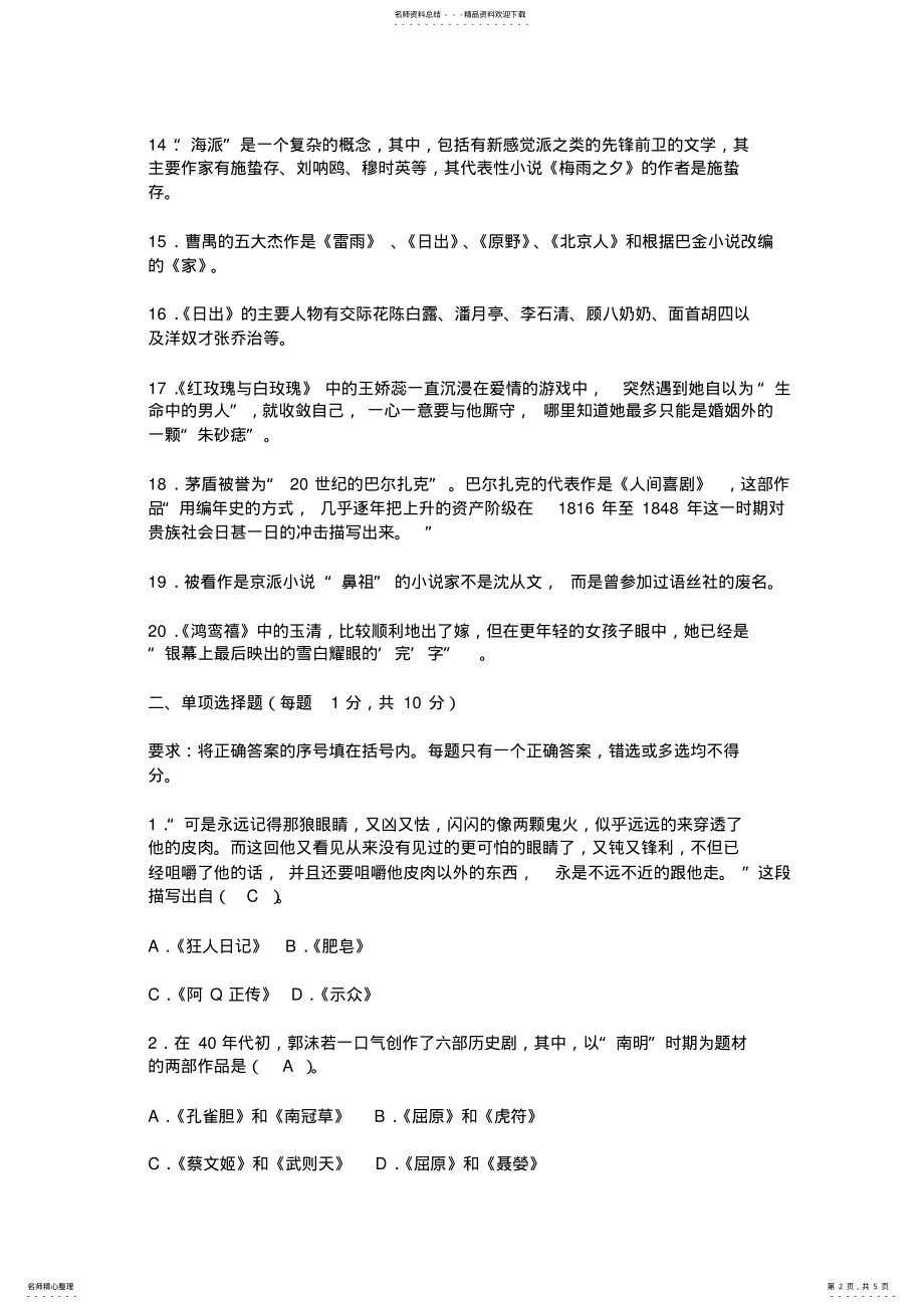 2022年中国现当代文学专题复习题 .pdf_第2页