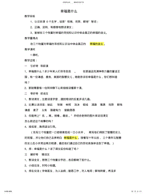 2022年《幸福是什么》教学设计与反思 .pdf