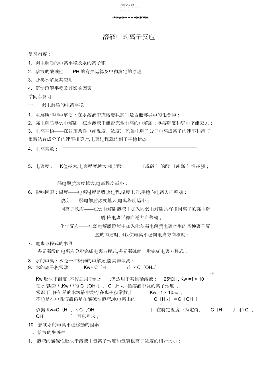 2022年溶液中的离子反应教案.docx_第1页