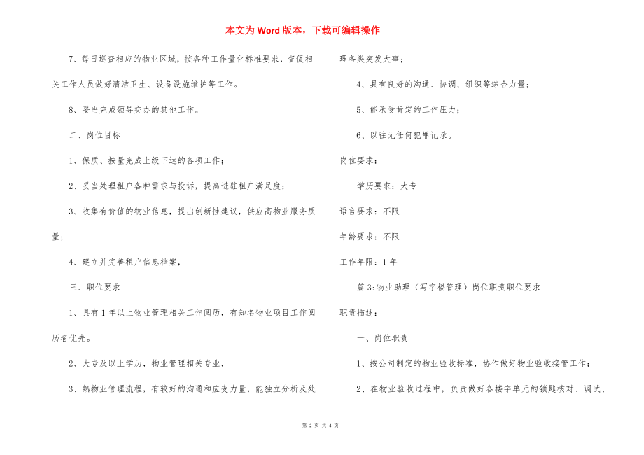 写字楼客服主管工作职责与职位要求.docx_第2页