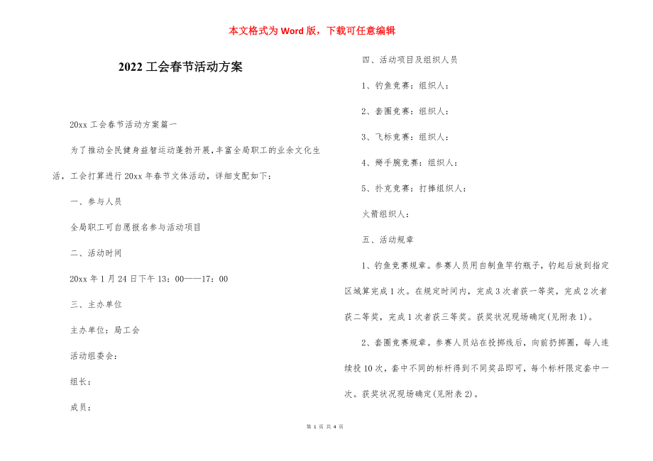 2022工会春节活动方案.docx_第1页