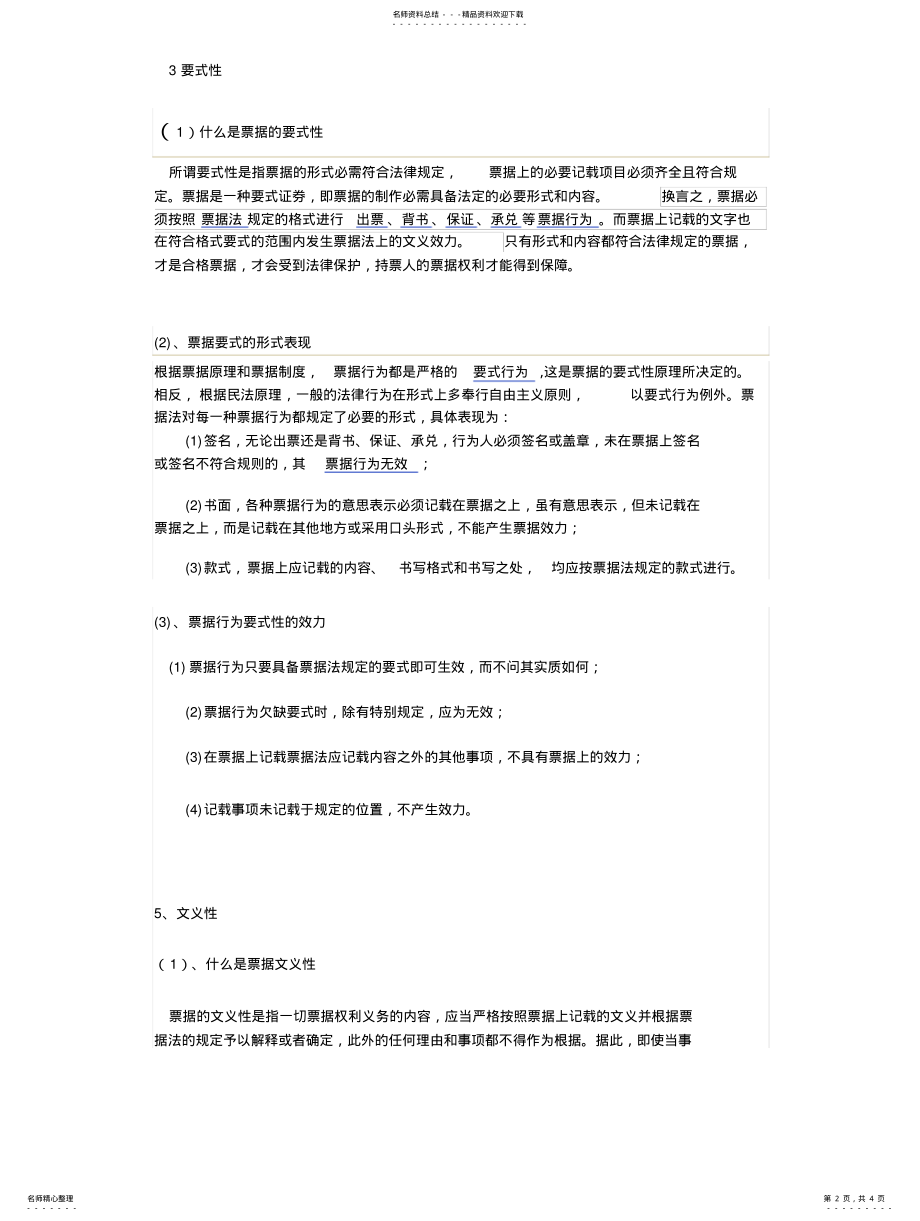 2022年票据的基本特征 .pdf_第2页