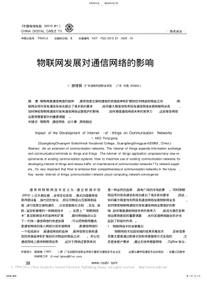 2022年物联网发展对通信网络的影响 .pdf