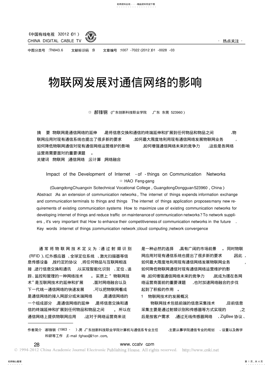 2022年物联网发展对通信网络的影响 .pdf_第1页