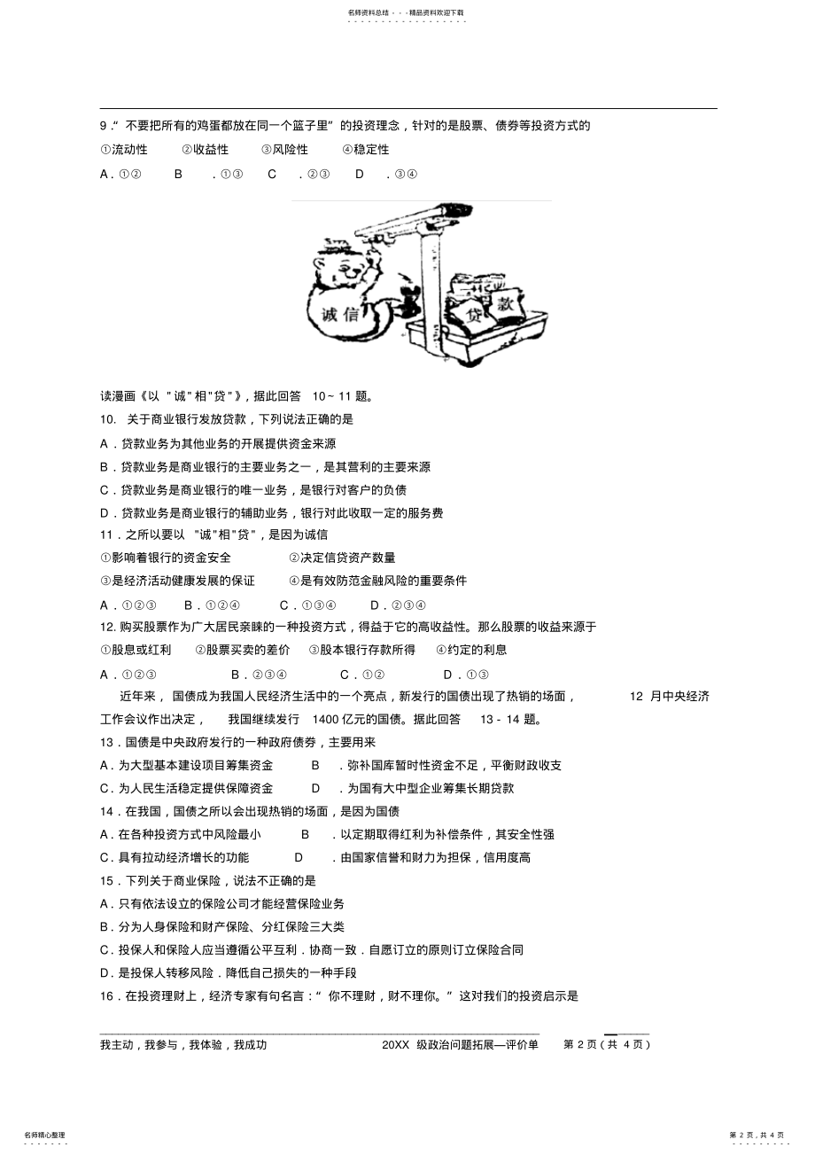 2022年《投资理财的选择》问题拓展—评价单 .pdf_第2页