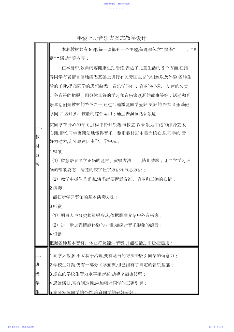 2022年三年级上册音乐计划式教学设计.docx_第1页