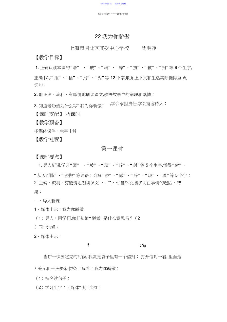 2022年《我为你骄傲》教学设计.docx_第1页