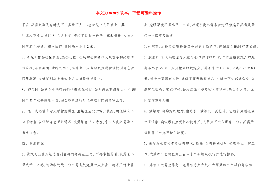 主井底煤仓清挖 安全技术措施.docx_第2页