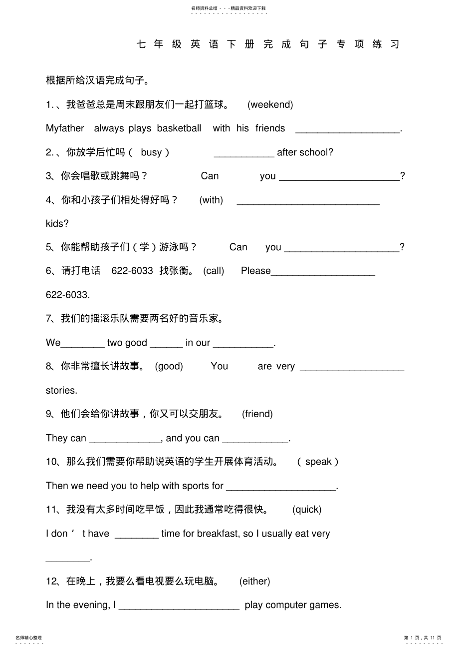 2022年七年级英语下册完成句子专项练习 .pdf_第1页