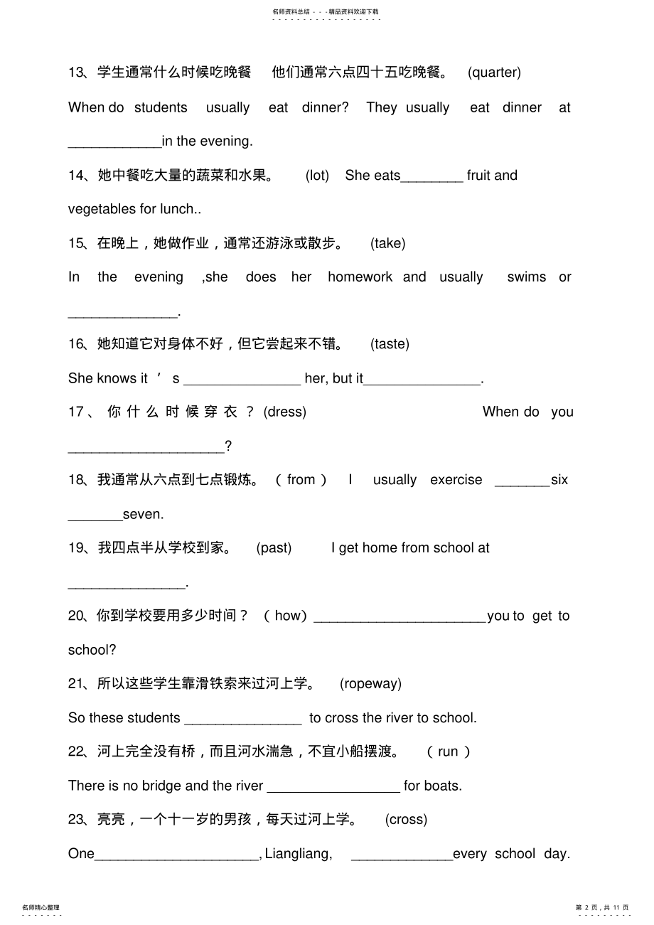 2022年七年级英语下册完成句子专项练习 .pdf_第2页