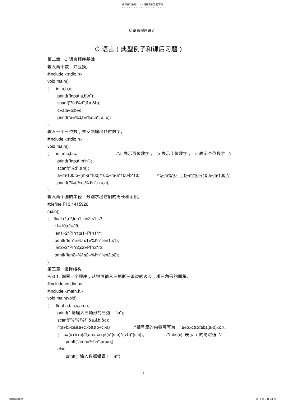 2022年程序编写 .pdf_第1页