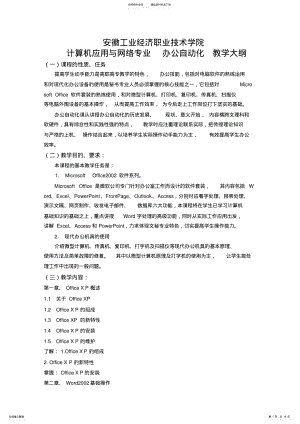 2022年《办公自动化》教学大纲 .pdf