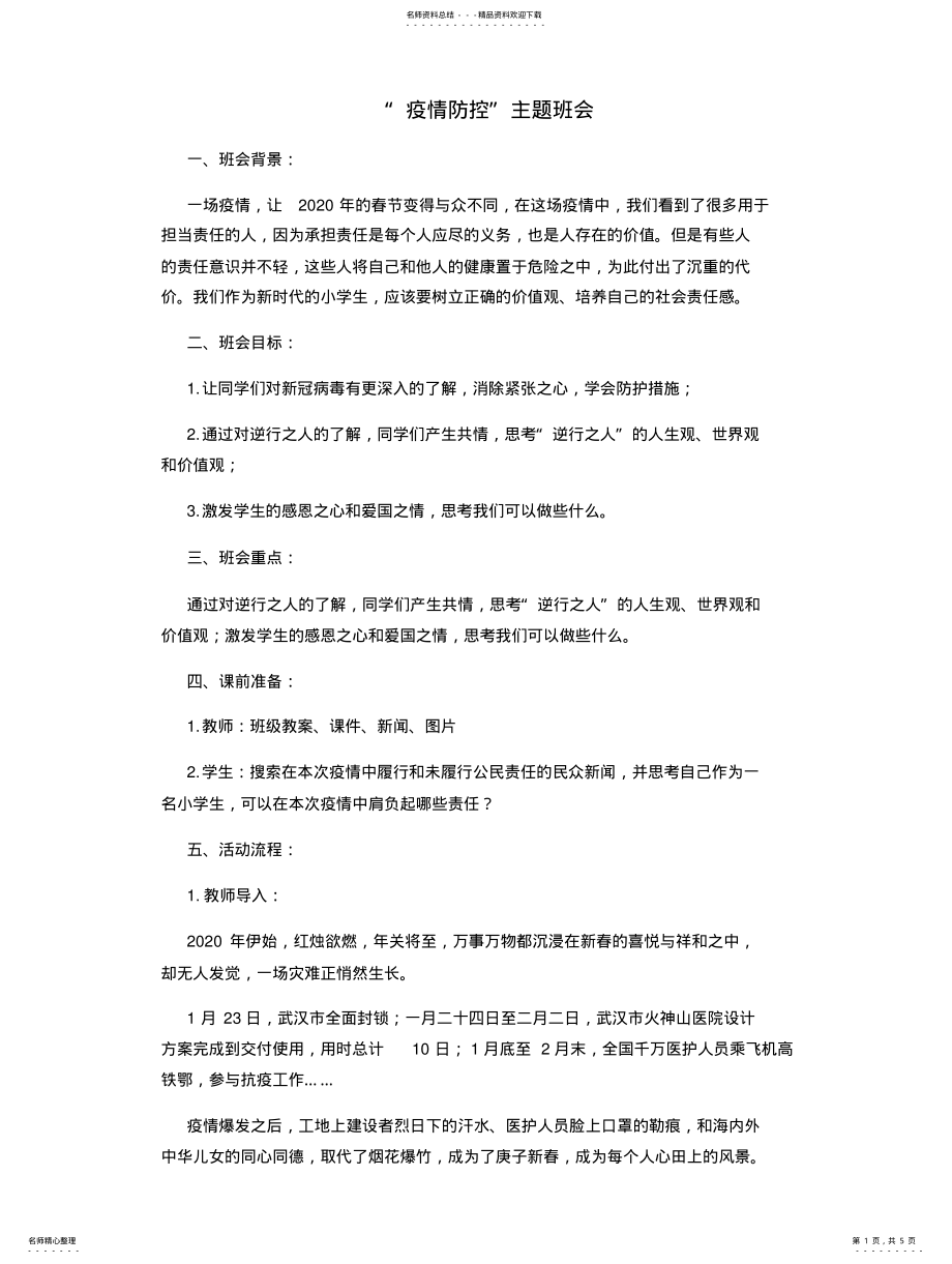 2022年疫情防控开学 2.pdf_第1页