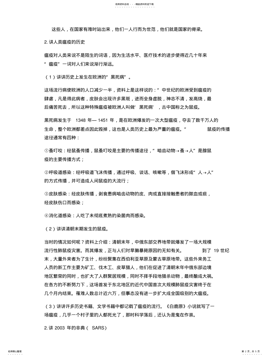 2022年疫情防控开学 2.pdf_第2页