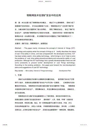 2022年物联网技术在煤矿安全中的应用 .pdf