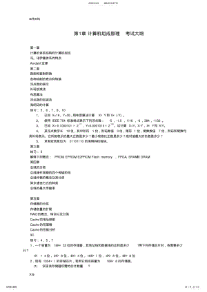 2022年《计算机组成原理》课后习题问题详解 2.pdf