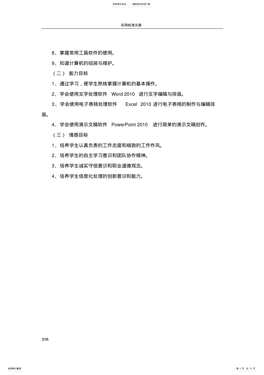 2022年《计算机基础及应用》课程实用标准 2.pdf_第2页