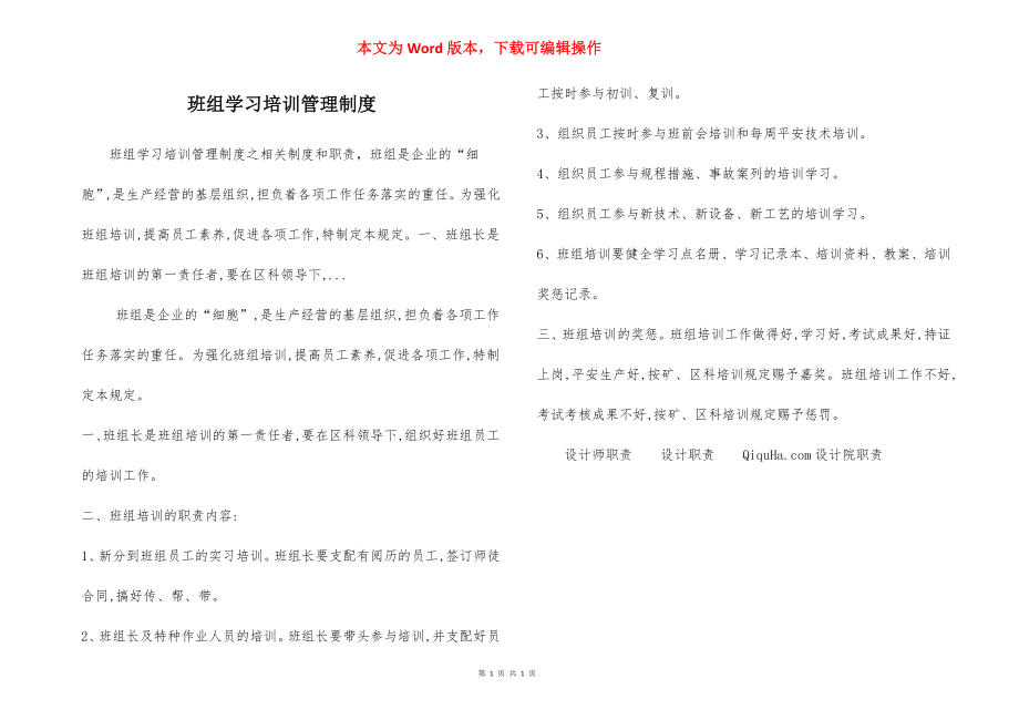 班组学习培训管理制度.docx_第1页