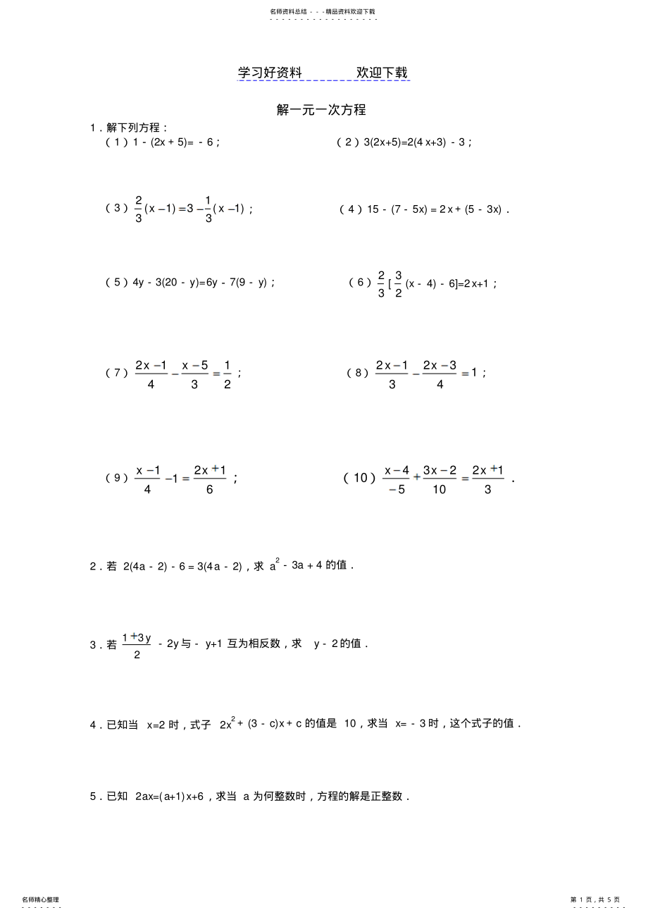 2022年一元一次方程及实际问题 .pdf_第1页