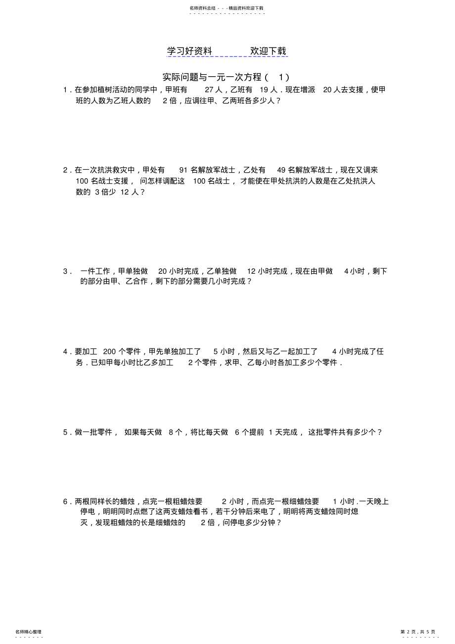 2022年一元一次方程及实际问题 .pdf_第2页