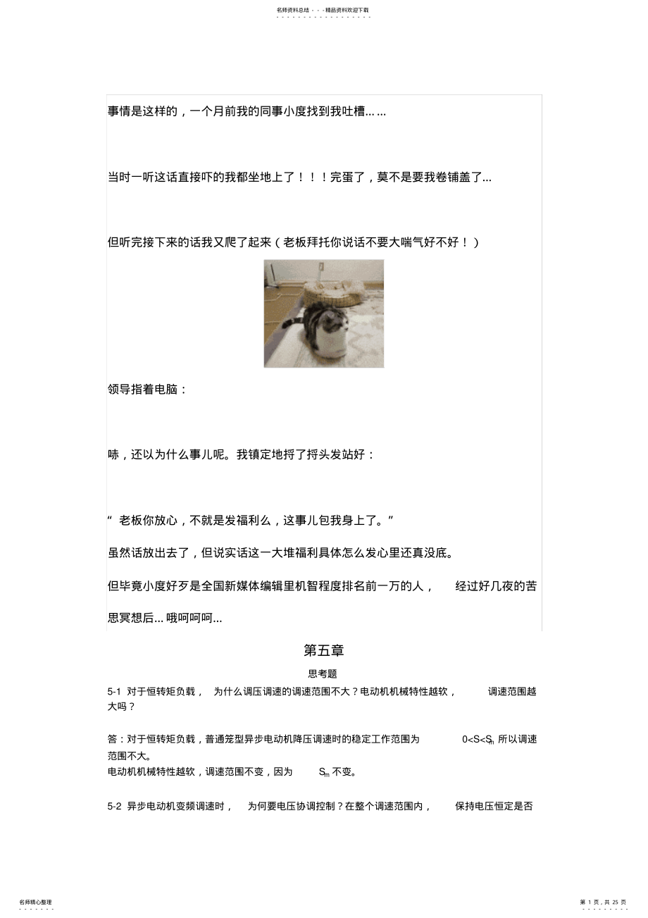 2022年电力拖动自动控制系统-运动控制系统答案,完整版 .pdf_第1页