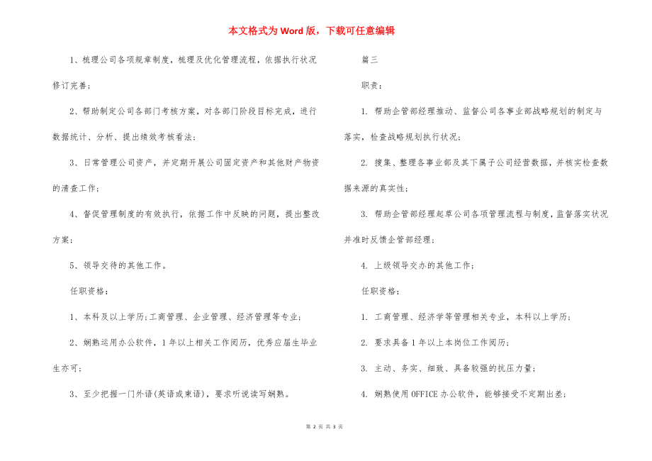 企管专员的主要职责.docx_第2页