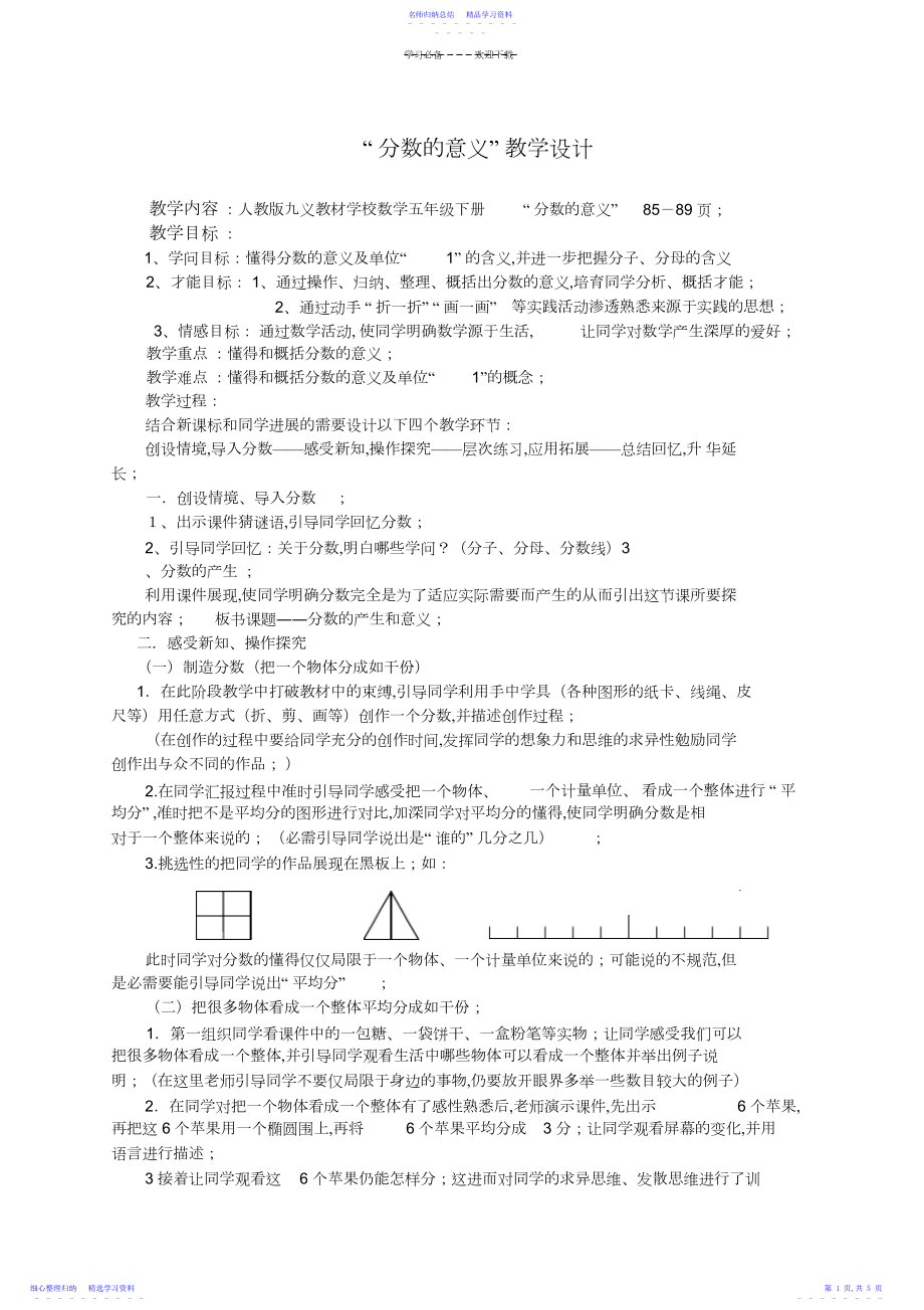 2022年“分数的意义”教学设计及反思.docx_第1页