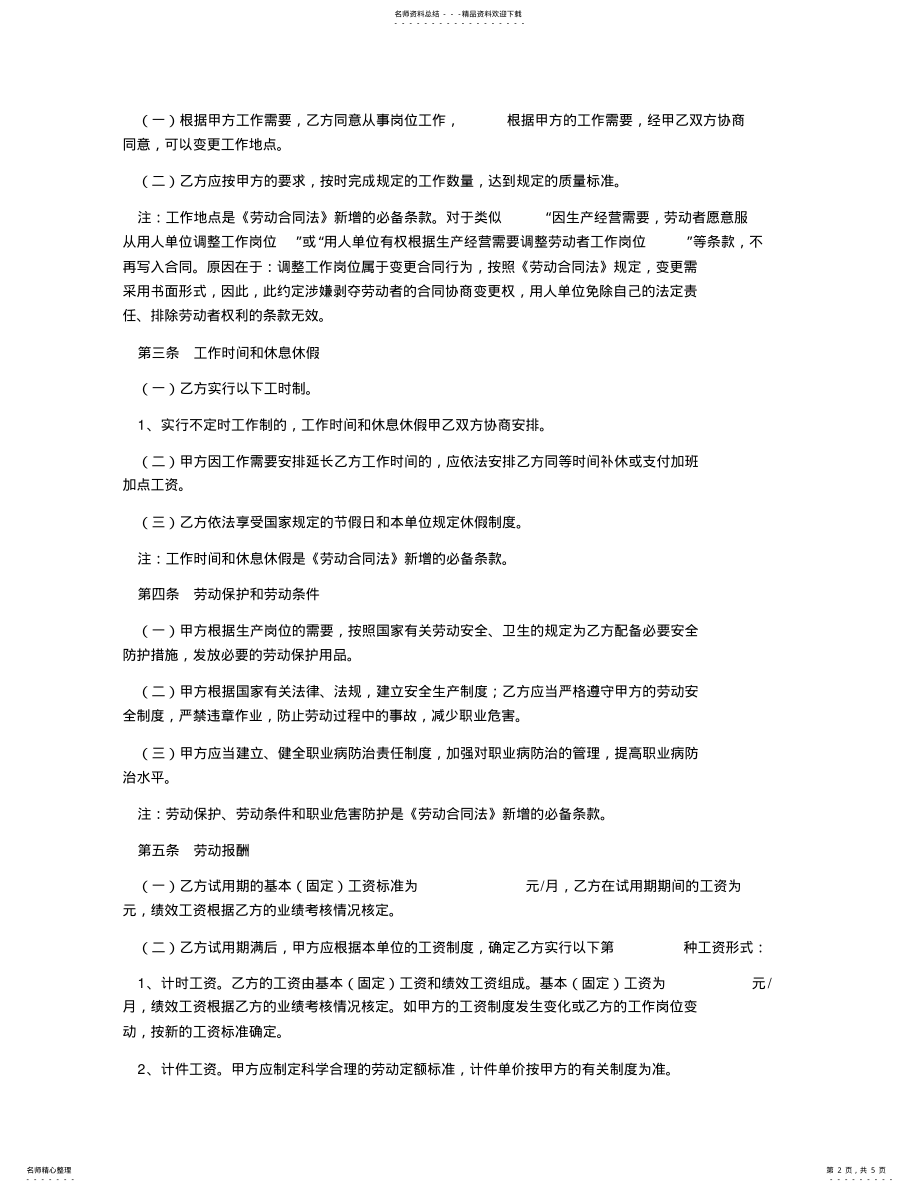 2022年中国核工业建设集团公司劳动合同范本 .pdf_第2页