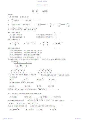 2022年【七年级数学上册】《有理数混合运算》测试题.docx