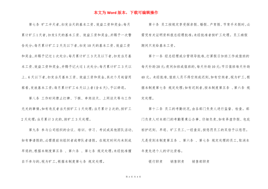 （企业）公司员工考勤管理制度.docx_第2页