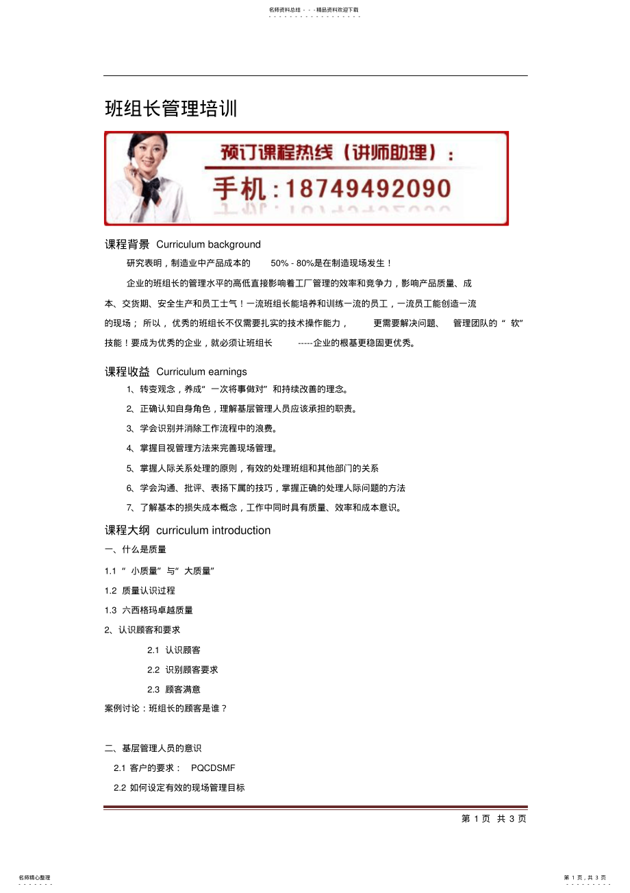 2022年班组长管理培训 .pdf_第1页