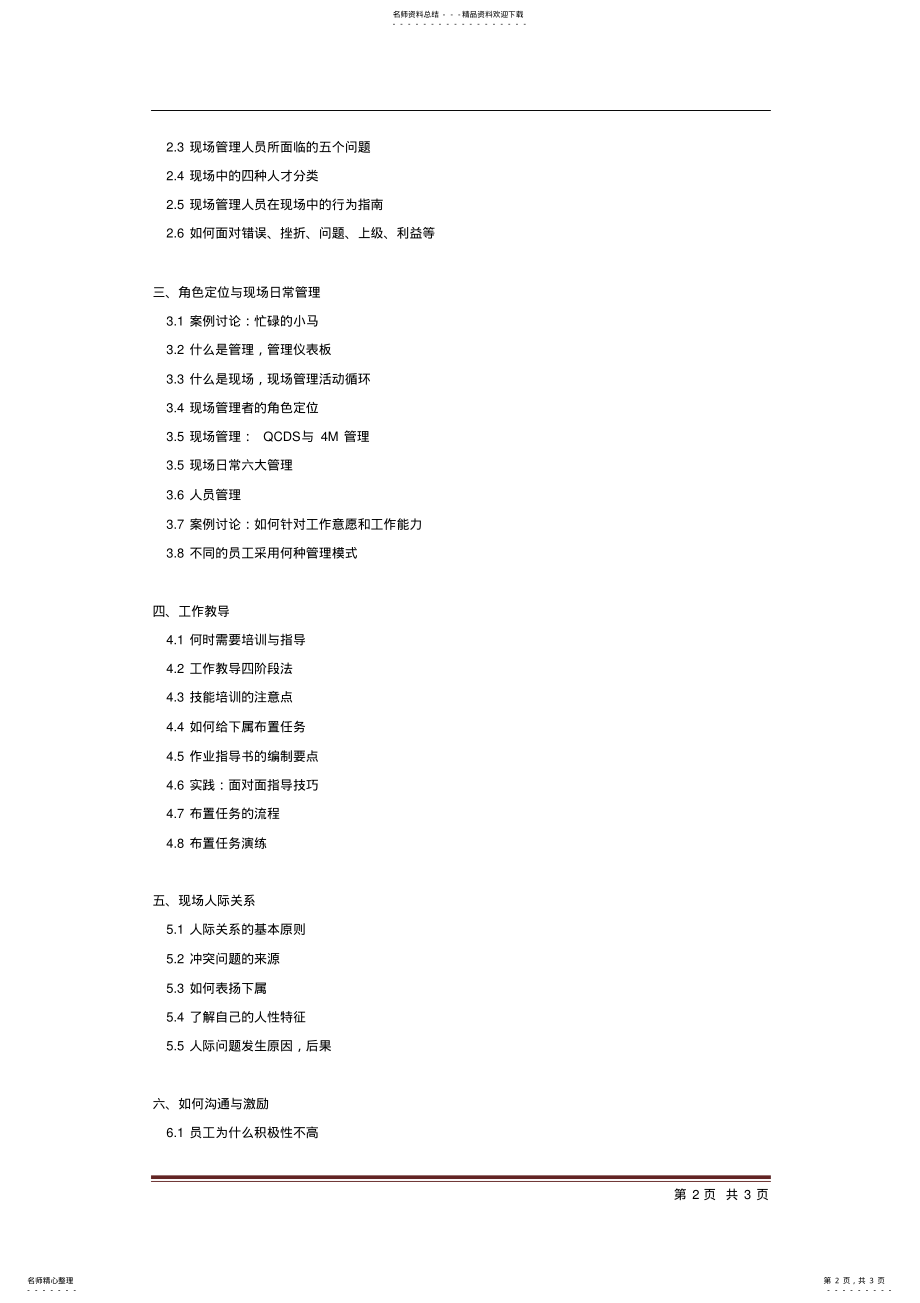 2022年班组长管理培训 .pdf_第2页