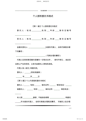 2022年个人授权委托书格式 .pdf