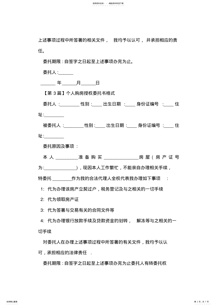 2022年个人授权委托书格式 .pdf_第2页