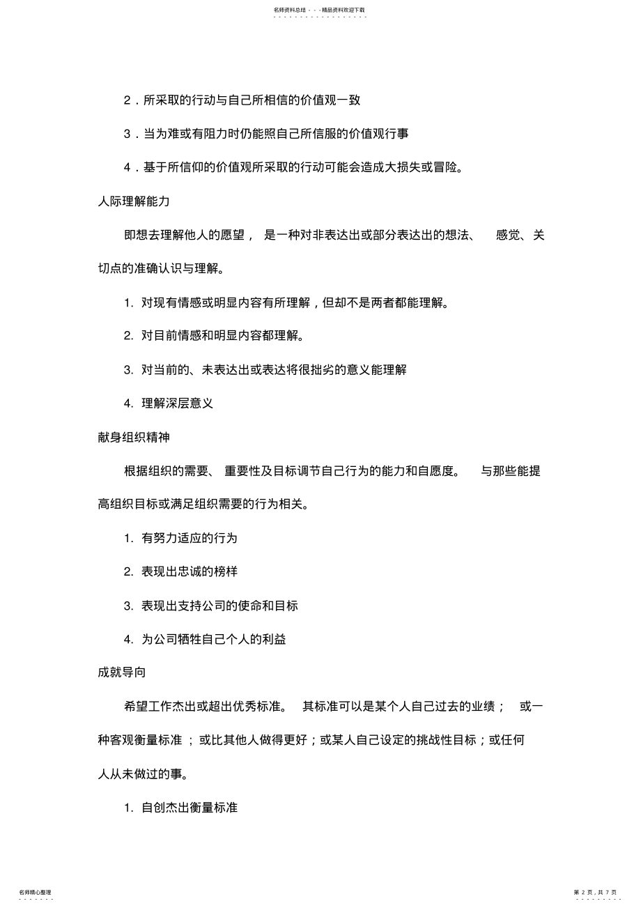 2022年种常见胜任素质模型 .pdf_第2页