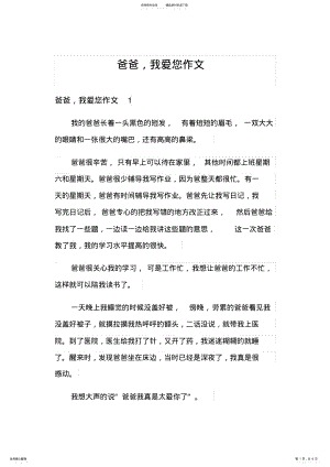 2022年爸爸,我爱您作文 .pdf