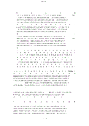 2022年电大管理学基础形成性考核册答案7.docx