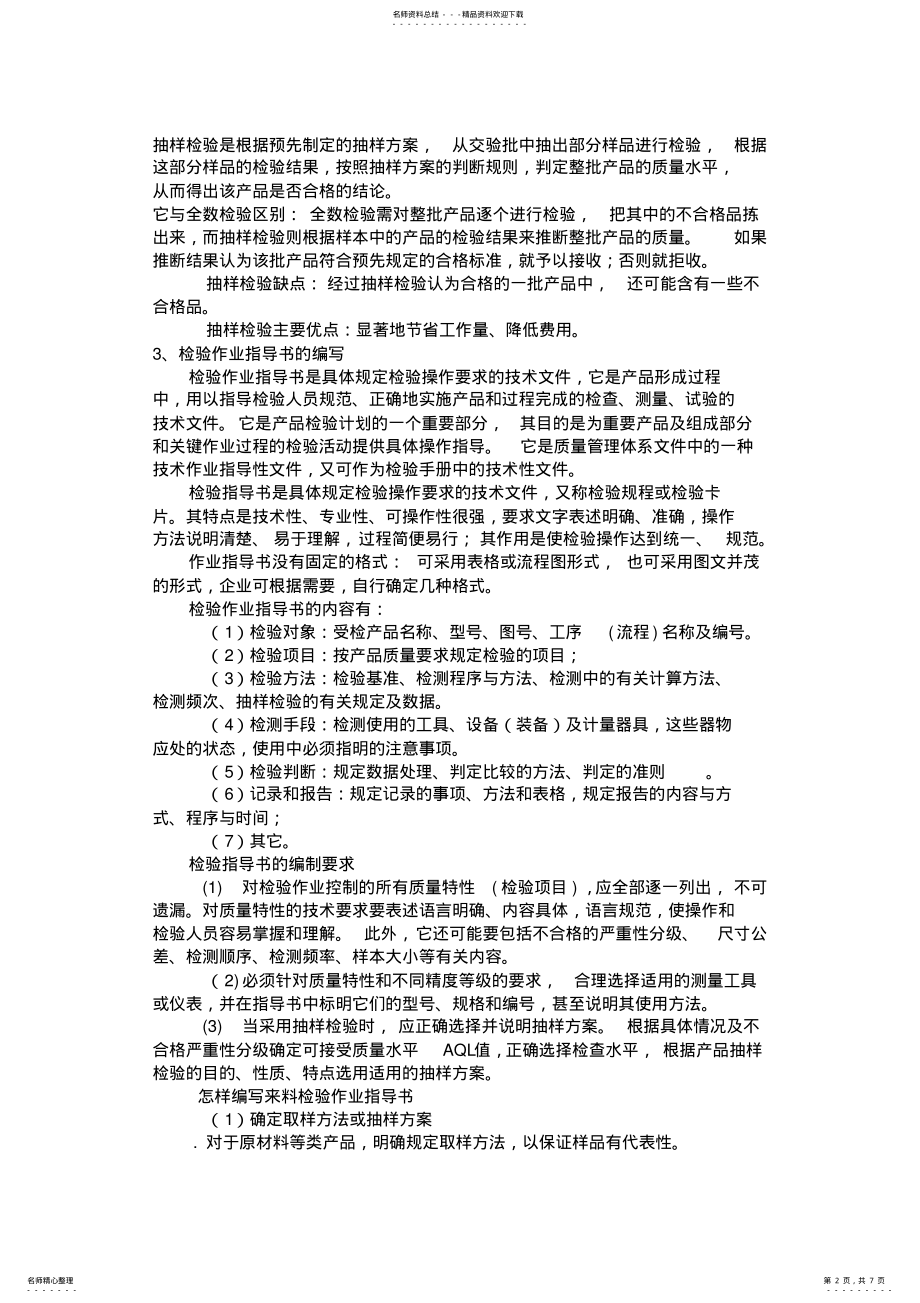 2022年电子产品生产工艺与管理学习总结 .pdf_第2页