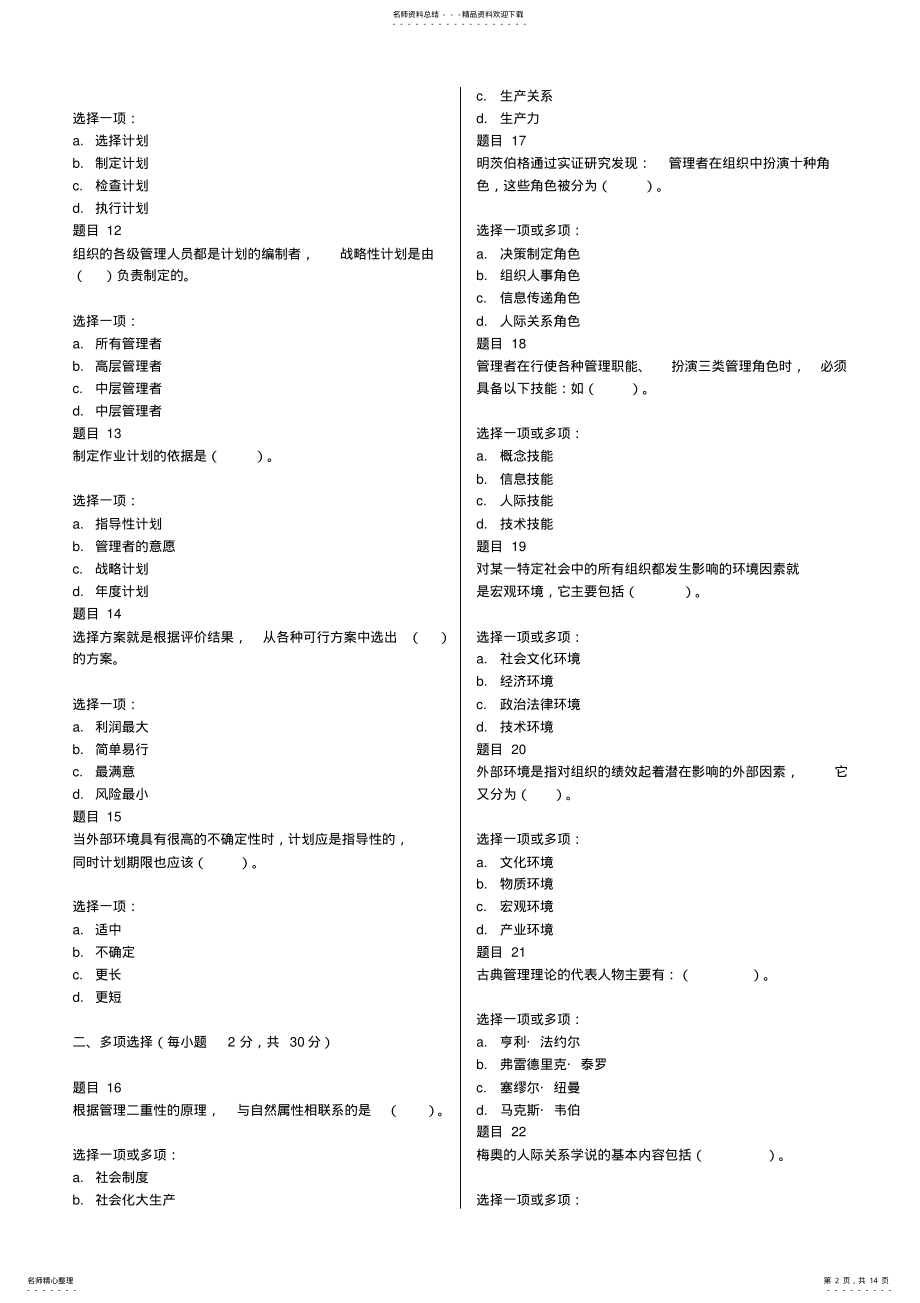 2022年电大《现代管理原理》网上形考作业试题及答案,推荐文档 .pdf_第2页