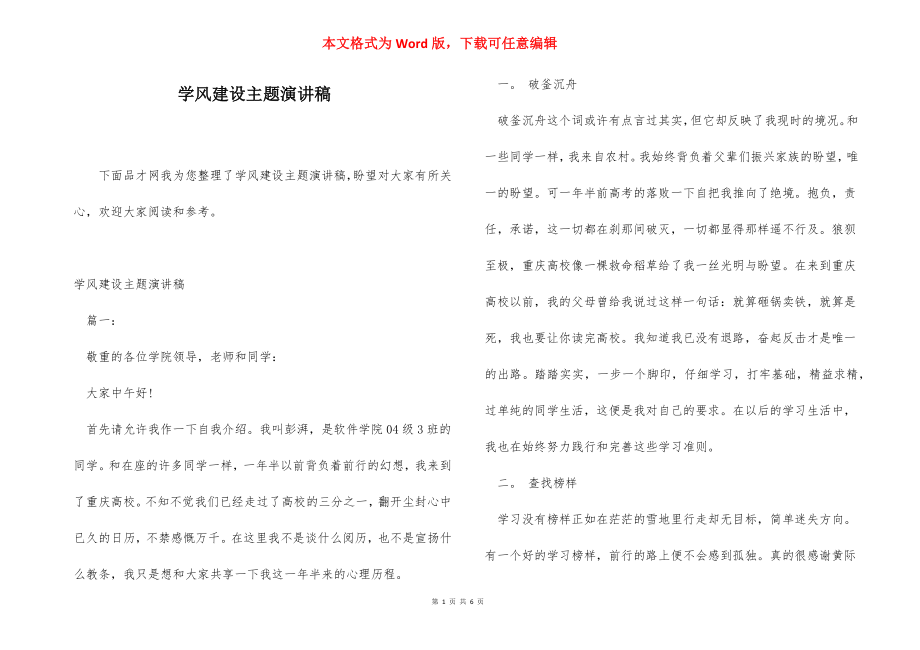 学风建设主题演讲稿.docx_第1页