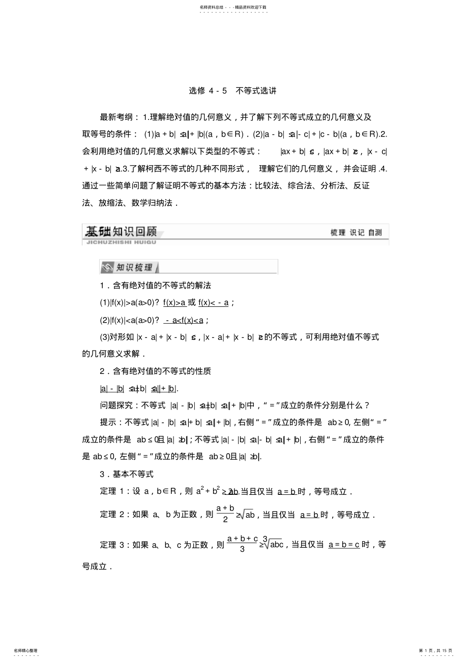 2022年《选修--不等式选讲》知识点详解+例题+习题,推荐文档 .pdf_第1页