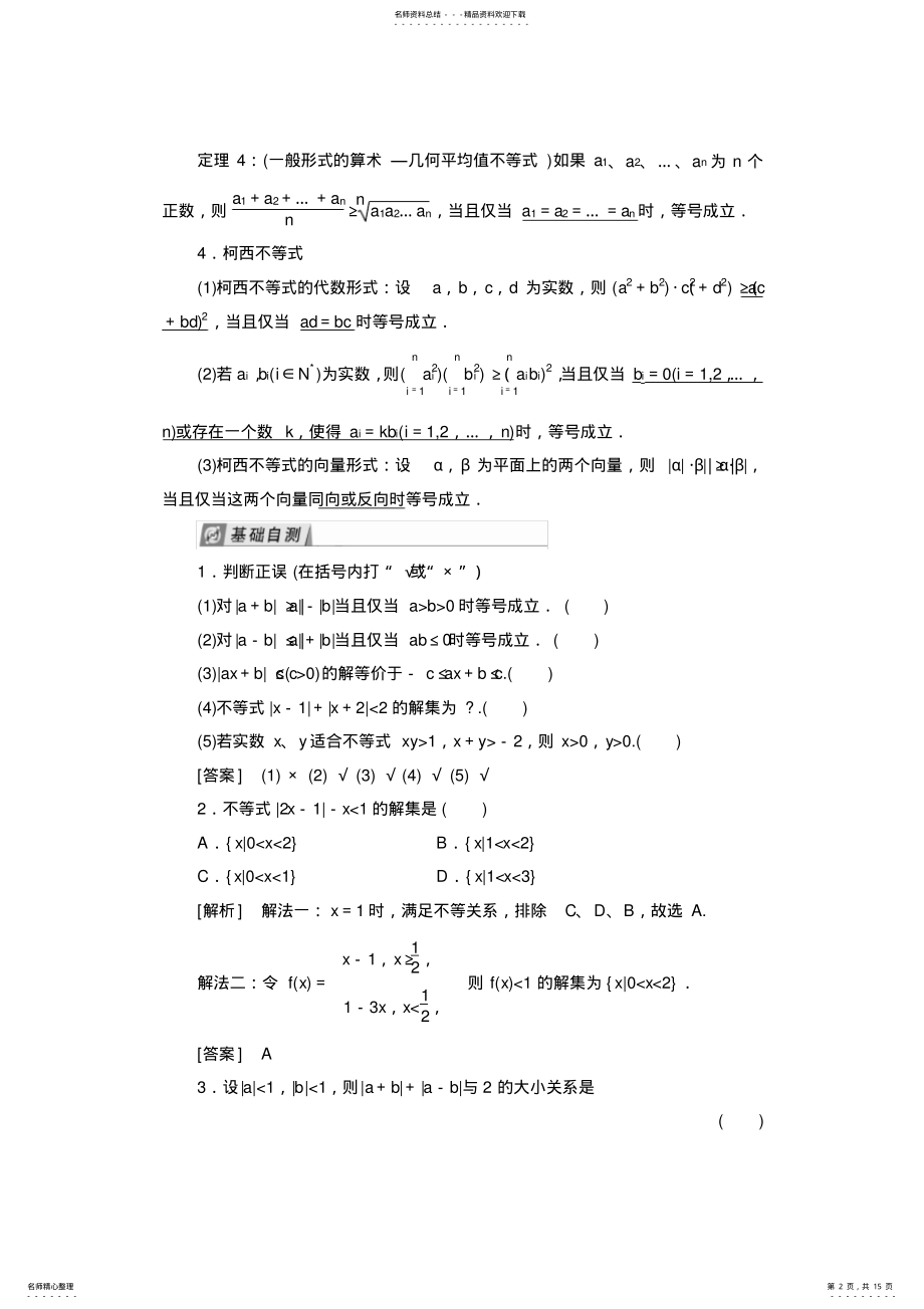 2022年《选修--不等式选讲》知识点详解+例题+习题,推荐文档 .pdf_第2页