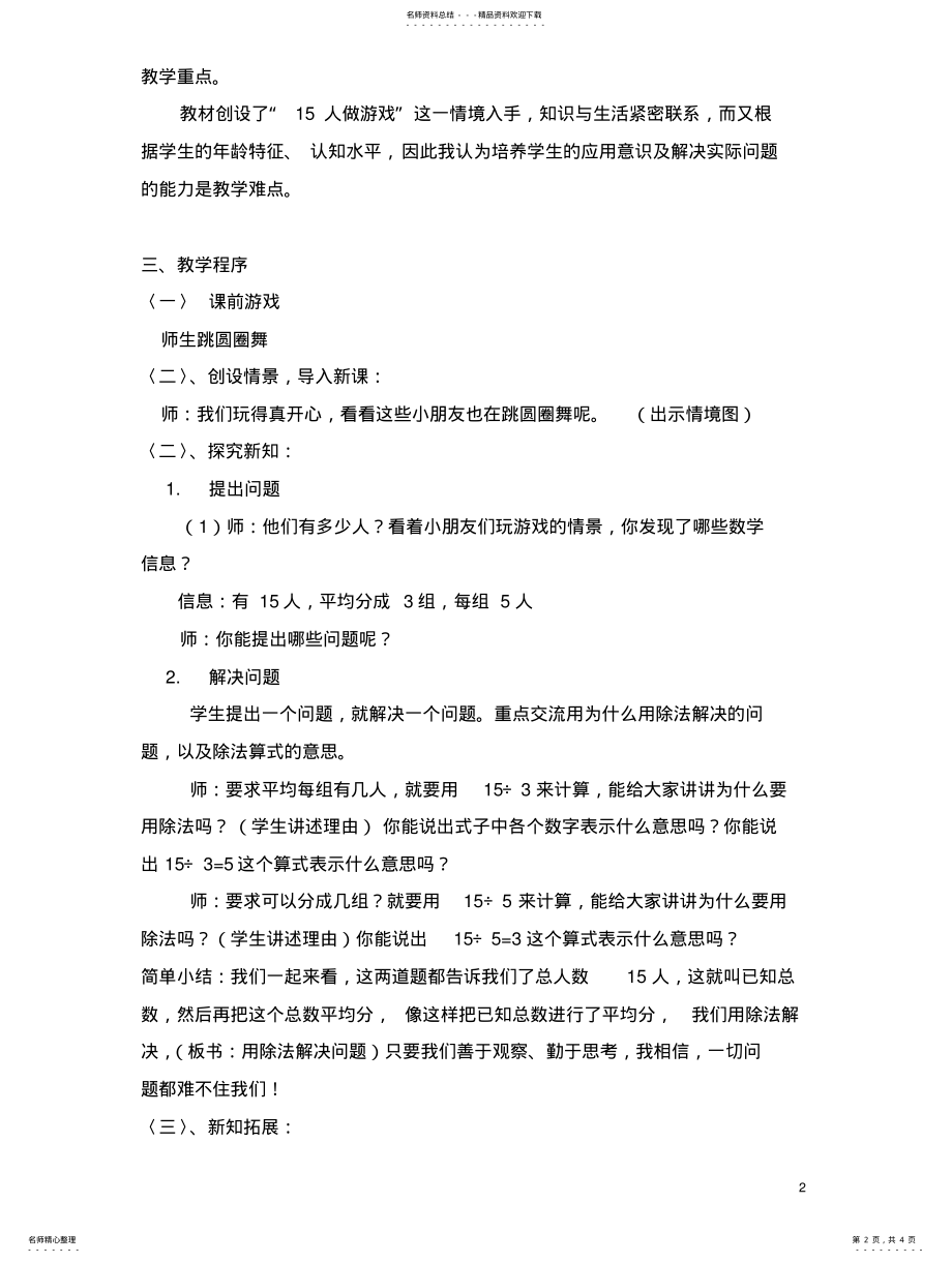 2022年用除法解决实际问题教学设计及反思 .pdf_第2页